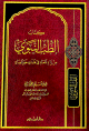 الطب النبوي من زاد المعاد في هدي خير العباد الطب النبوي من زاد المعاد في هدي خير العباد