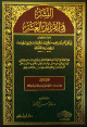 النشر في القراءات العشر 1 - 5 النشر في القراءات العشر 1 - 5