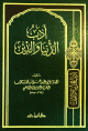 أدب الدنيا والدين أدب الدنيا والدين