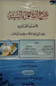 5 - 1 شرح الشعراء الستة 5 - 1 شرح الشعراء الستة