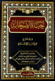 حياة الصحابة حياة الصحابة