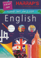 Harrap's English - الميسر في تعلم اللغة الإنجليزية - المستوى الأول Harrap's English - الميسر في تعلم اللغة الإنجليزية - المستوى الأول