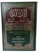 الإبانة عن أصول الديانة 1/2 الإبانة عن أصول الديانة 1/2