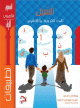 Activité Préparatoire 1 (Collection Sabil) - Niveau préparatoire 1 - السّبيل الي التربيه و التعليم المستوى التأهيلي 1 Activité Préparatoire 1 (Collection Sabil) - Niveau préparatoire 1 - السّبيل الي التربيه و التعليم المستوى التأهيلي 1