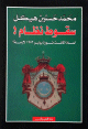 سقوط نظام سقوط نظام
