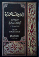 الفتوحات المكية - المجلد 14 الفتوحات المكية - المجلد 14