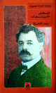 سلسلة الأعمال المجهولة: الدكتور خليل سعاده سلسلة الأعمال المجهولة: الدكتور خليل سعاده