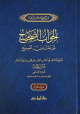 الجواب الصحيح لمن بدل دين المسيح 2/1 الجواب الصحيح لمن بدل دين المسيح 2/1