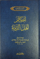 أحكام أهل الذمة أحكام أهل الذمة