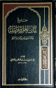 جامع بيان العلم وفضله وما ينبغي في روايته وحمله