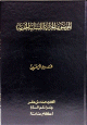 الموسوعة الجزائية اللبنانية الحديثة 16/1 ناقص السابع عشر إلى العشرين 20/17 الموسوعة الجزائية اللبنانية الحديثة 16/1 ناقص السابع عشر إلى العشرين 20/17