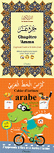 Pack 2 livres d'écriture et d'apprentissage de la la langue arabe et du Coran avec un feutre effaçable (pages plastifiées)
