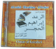 Le Saint Coran récité par cheikh Omar al Kazabri : Sourates Al raâd - Ibrahim - Al hajar - تلاوة مباركة للشيخ عمر القزابري لسور: الرعد - إبراهيم - الحجر