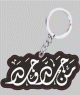 Porte cle calligraphie arabe "Celui qui oeuvre fini par reussir..." (Proverbe arabe) -
