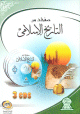 Pages de l'Histoire de l'Islam - 3CD -