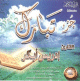 Saint Coran : Juzz' Tabaraka par Cheikh Idriss Abkar - القرآن الكريم : جزء تبارك بصوت القارئ ادريس ابكر Saint Coran : Juzz' Tabaraka par Cheikh Idriss Abkar - القرآن الكريم : جزء تبارك بصوت القارئ ادريس ابكر