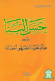 Hassan El Benna - حسن البنا Hassan El Benna - حسن البنا