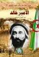 L'Emir Khaled [8] - [9] - الامير خالد: رمز النضال السياسي