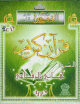 Le Saint Coran par Cheikh Hani al-Rifa'i -