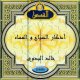 Les invocations du matin et du soir par Khalid Al-Badawi (En CD Audio) -