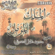 Recitation coranique depuis sourate Al-Mulk jusqu'a Al-Muzzammil selon Warsh par Cheikh Al-Husari (CD audio) -