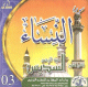 Recitation de la sourate An-Nisaa par Cheikh As-Soudays (CD audio) -