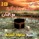 Sourates Al-Fatiha et Al-Baqara avec Al-Adhan - Sa'ud Shureim (2 CD audio) -