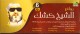 Coffret selection Cheikh Kichk - (6 CD) -
