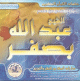 Recitation du Saint Coran complet selon la version Hafs par Cheikh Abdallah Basfar (CD MP3) -