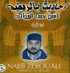 Cours en dialecte rifi intitulé L'éducation des enfants par cheikh Najib Zerouali - درس بالرّيفية بعنوان تربية الأولاد للشيخ نجيب الزروالي Cours en dialecte rifi intitulé L'éducation des enfants par cheikh Najib Zerouali - درس بالرّيفية بعنوان تربية الأولاد للشيخ نجيب الزروالي