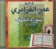 Recitation de la sourate Al-Kahf version warch par cheikh Omar Al-Qazabri -