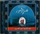 Recitation des courtes sourates par cheikh Abdelbassat Abdel Samad - En Tajwid (En CD Audio) -