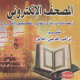 Al Moushaf المصحف الالكتروني : أربعة تلاوات بثلاث تفاسير للمصحف الكريم Al Moushaf المصحف الالكتروني : أربعة تلاوات بثلاث تفاسير للمصحف الكريم