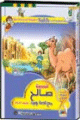 L'histoire des prophètes Houd et Saleh - The Story of Hud and Salih - قصة نبي الله صالح عليه السلام L'histoire des prophètes Houd et Saleh - The Story of Hud and Salih - قصة نبي الله صالح عليه السلام