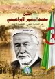 Cheikh Mohammed Bachir El-Ibrahimi [12] - الشيخ محمد البشير الابراهيمي: امير البيان وحامي الشخصية الوطنية