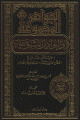 الجواهر المجموعة والنوادر المسموعة الجواهر المجموعة والنوادر المسموعة