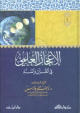 الإعجاز العلمي في القرآن والسنة 1/4 الإعجاز العلمي في القرآن والسنة 1/4