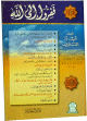 ففروا إلى الله ففروا إلى الله