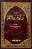 عمل اليوم والليلة من السنن الكبرى