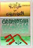 وقاية الإنسان من الجن والشيطان - كرتونيه وقاية الإنسان من الجن والشيطان - كرتونيه