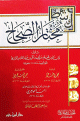 مختار الصحاح مختار الصحاح