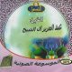 Bibliotheque audio du Cheikh AbdelAziz Al Chaykh [en CD MP3] -