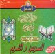 Recitation du Saint Coran par cheikh Sudeis et Shureim (En CD MP3) -   60