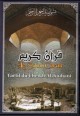 Le Saint Coran complet en CD MP3 par Cheikh Al-Jouhani (tartil)