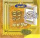 Le Saint Coran psalmodie par Cheikh Muhammad Saleh Abou Zayd (Medine) -