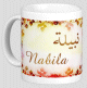 Mug prénom arabe féminin "Nabila" - نبيلة Mug prénom arabe féminin "Nabila" - نبيلة