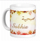 Mug prénom arabe féminin "Sobhia" -  صبحية 