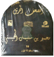 Saint Coran recite par cheikh Mohamed Ibn Sulaimane al-Mhisni : Pack de 16 CD