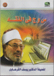 Questions et reponses de jurisprudence par Cheikh AL-Qaradawi