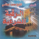 La Roqya par Cheikh Mohamed Al-Hachimi - الرقية الشرعية للشيخ محمد الهاشمي La Roqya par Cheikh Mohamed Al-Hachimi - الرقية الشرعية للشيخ محمد الهاشمي